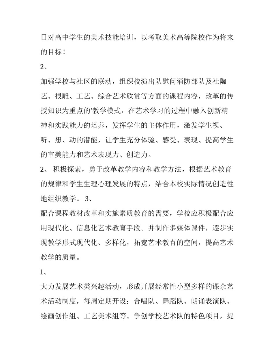 2023年教研组工作计划(实用13篇)_第3页