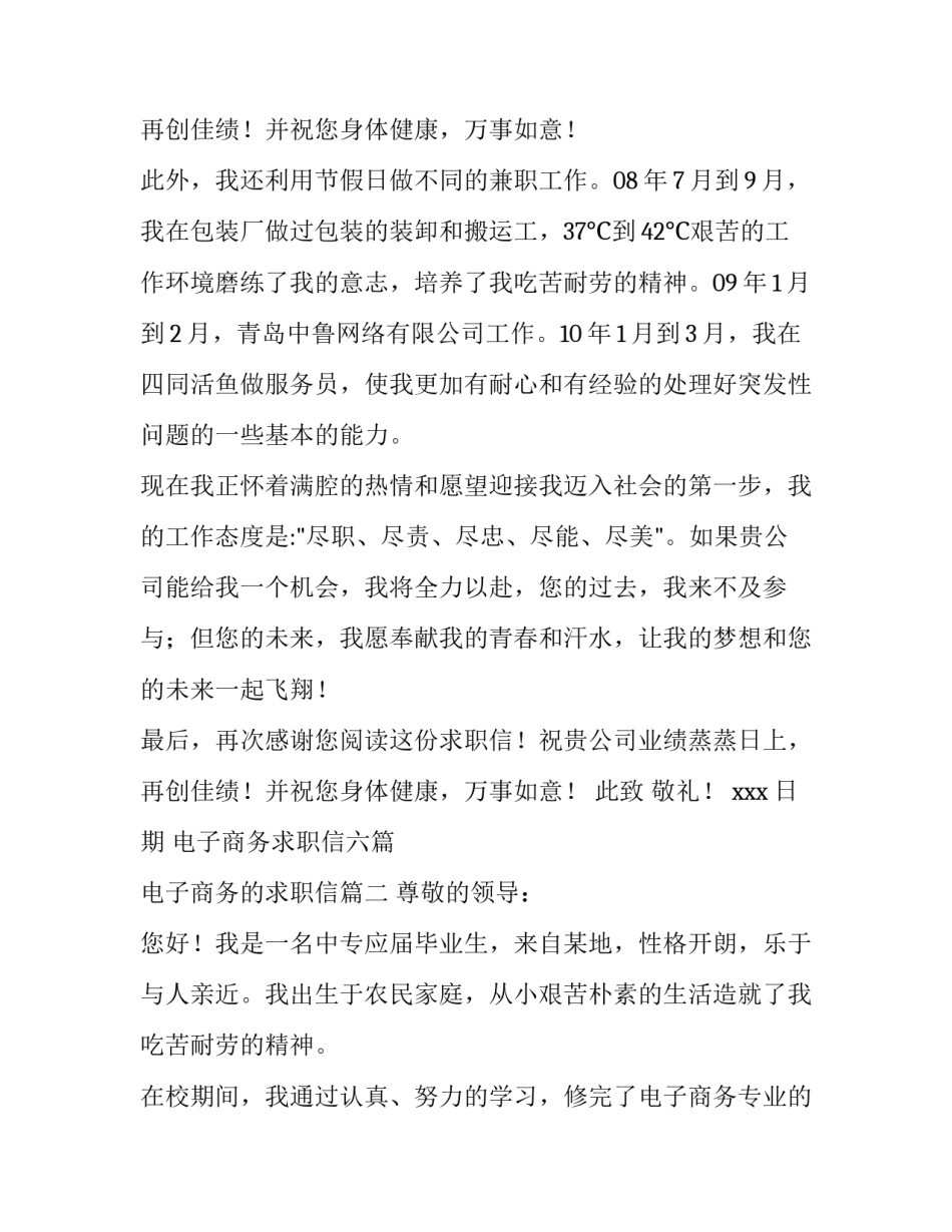 电子商务求职信六篇 电子商务的求职信(5篇)_第3页