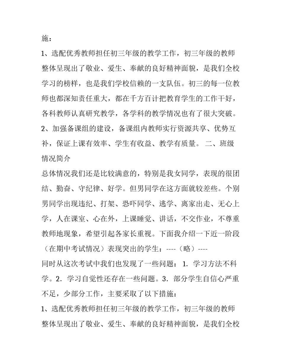 关于初中毕业班家长会的发言稿_第2页