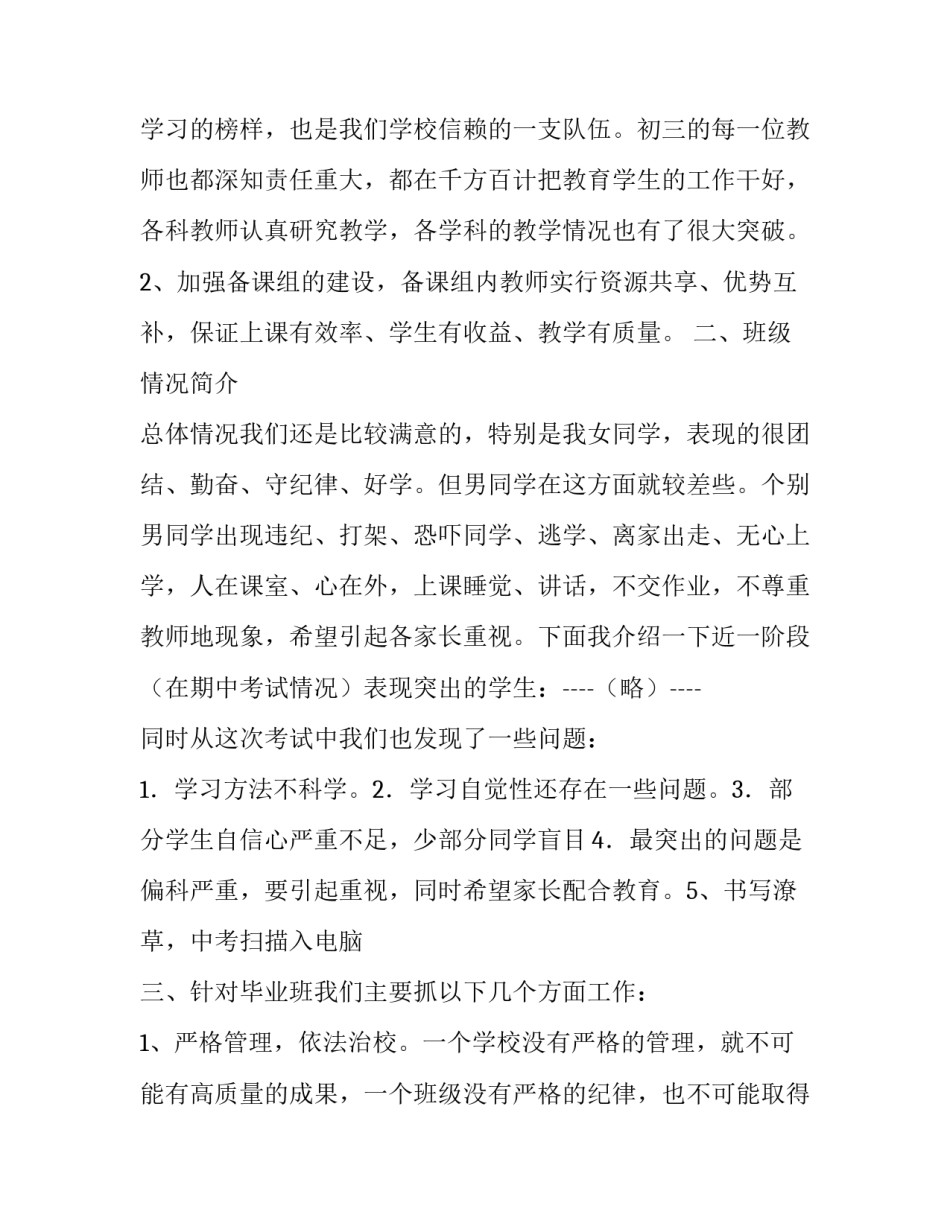 关于初中毕业班家长会的发言稿_第3页
