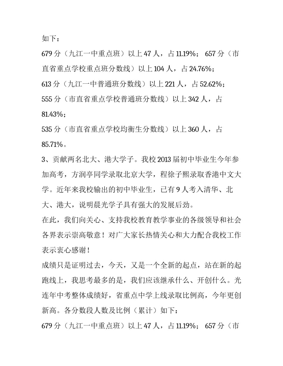 秋季开学典礼的致辞范文_第2页