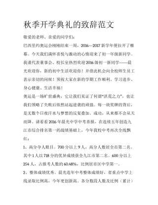 秋季开学典礼的致辞范文