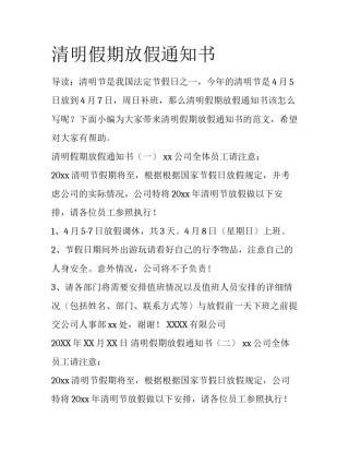 清明假期放假通知书