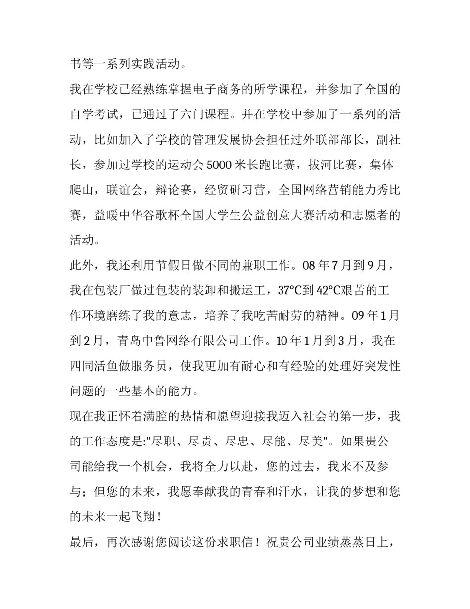 2023年电子商务求职信六篇(五篇)_第1页