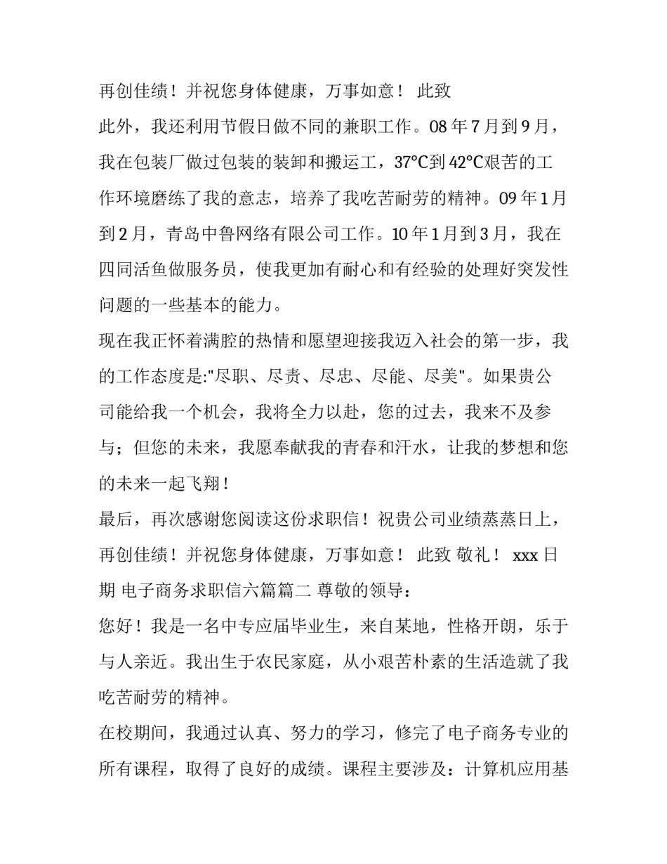 2023年电子商务求职信六篇(五篇)_第2页