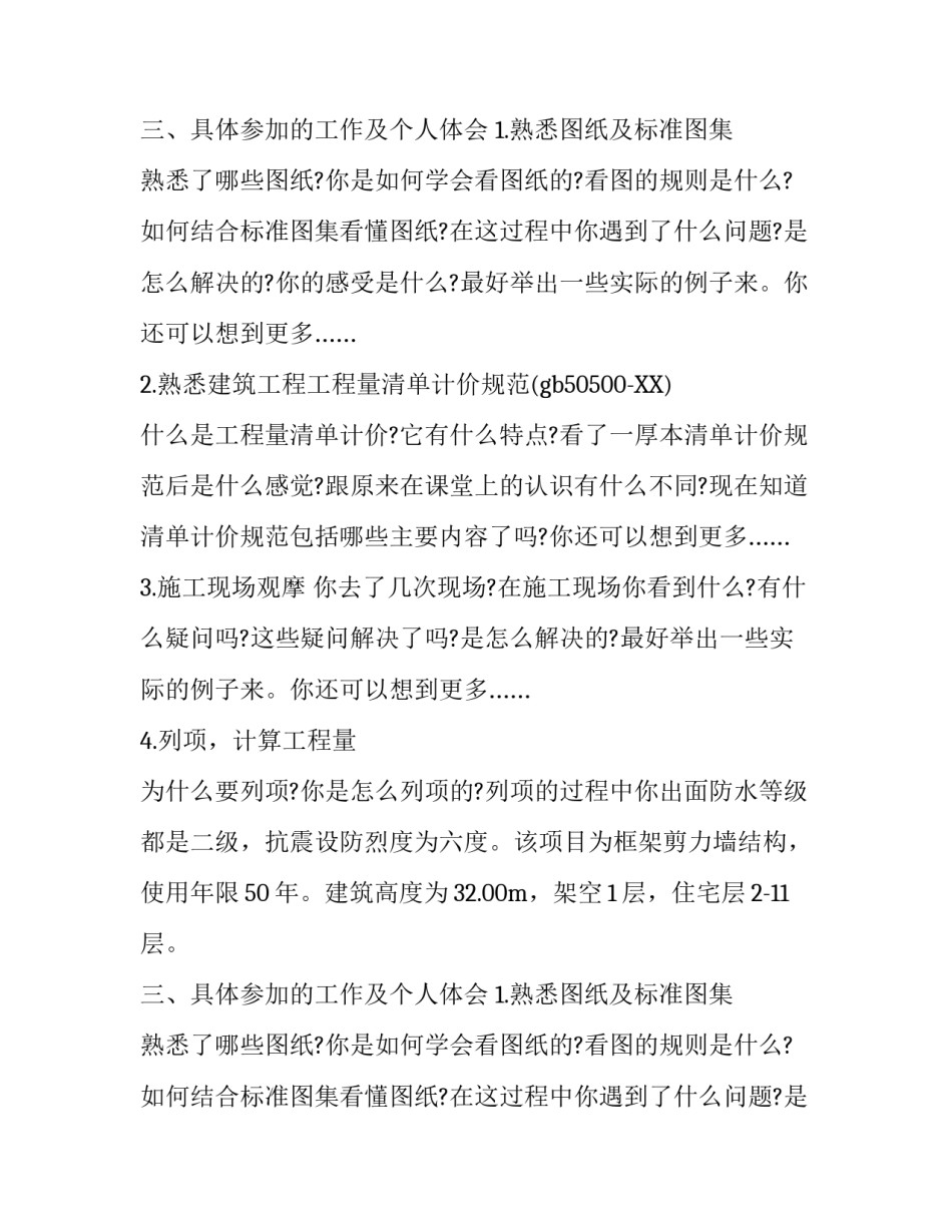 工程管理专业学生实习报告_第2页