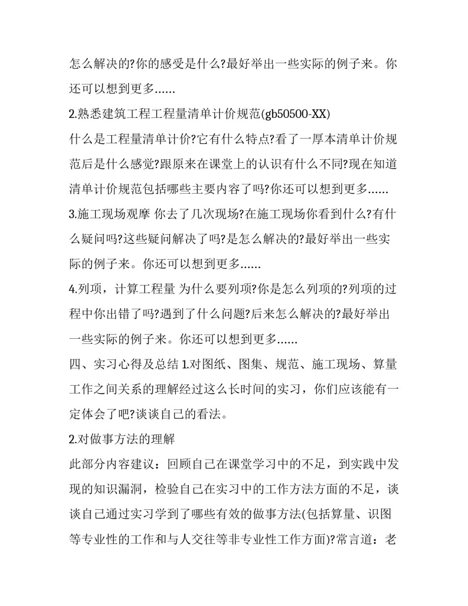 工程管理专业学生实习报告_第3页