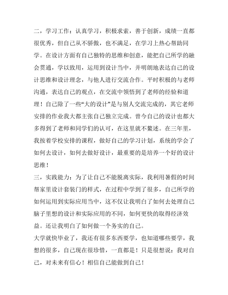 大学毕业生个人自我鉴定报告范文_第2页