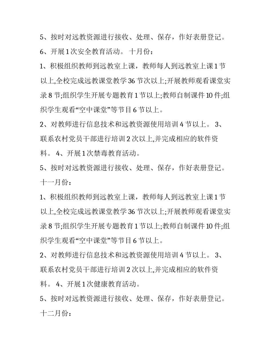 农村学校安全工作计划范文_第3页