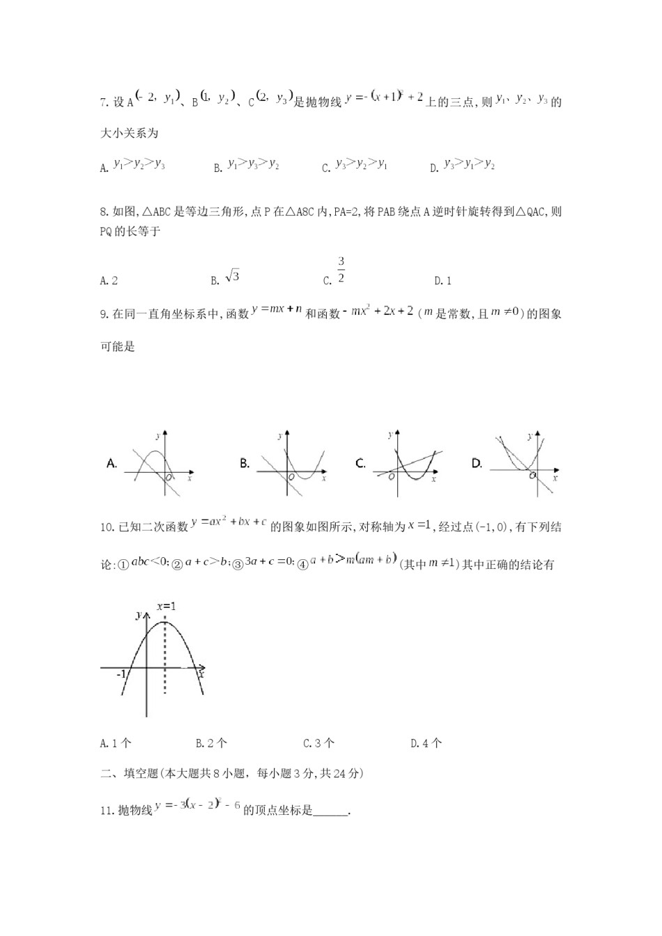 河北区2018-2019九年级上学期期中数学试卷（无答案）.docx_第2页