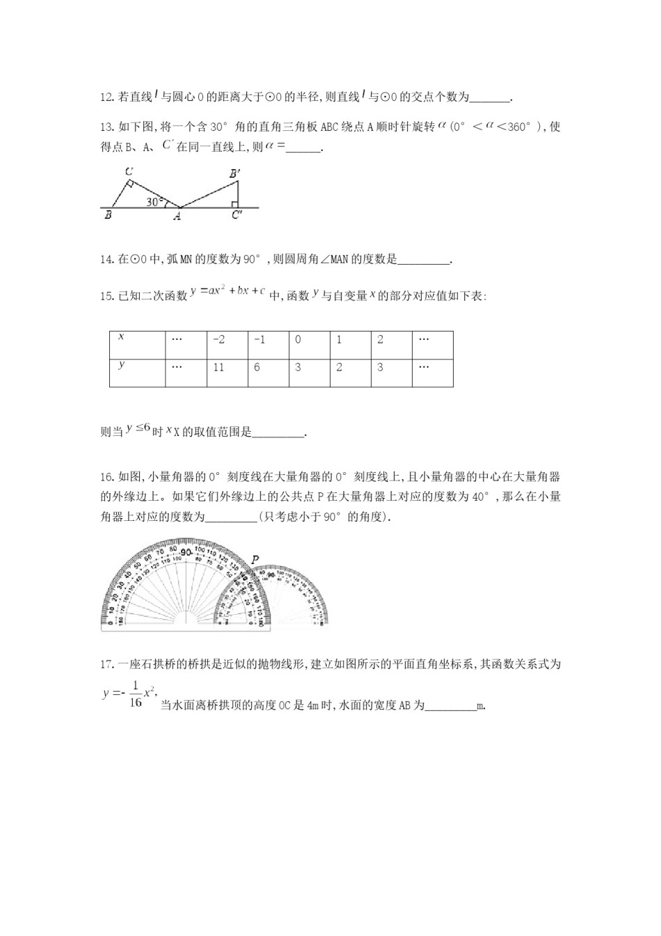 河北区2018-2019九年级上学期期中数学试卷（无答案）.docx_第3页