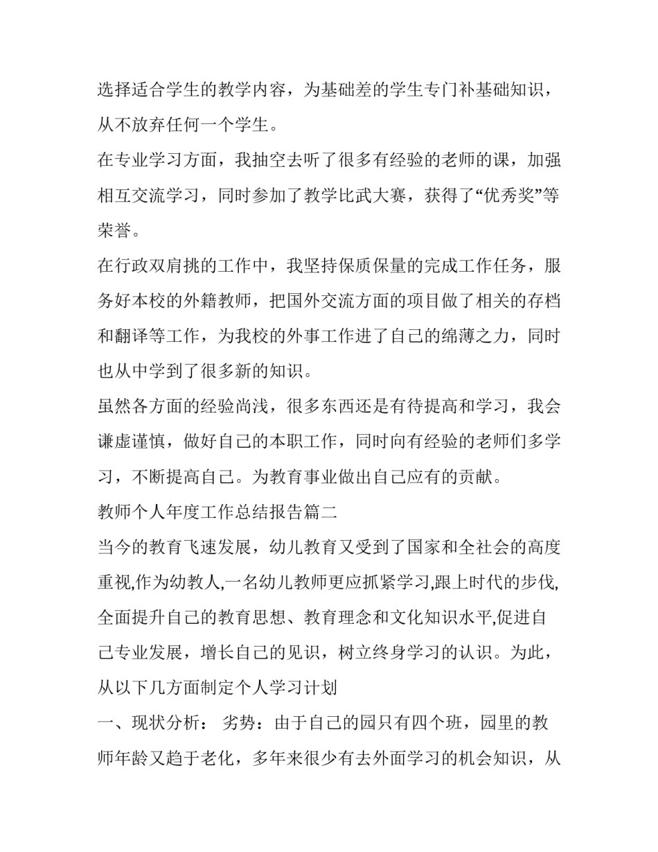 教师个人年度工作总结报告(3篇)_第2页