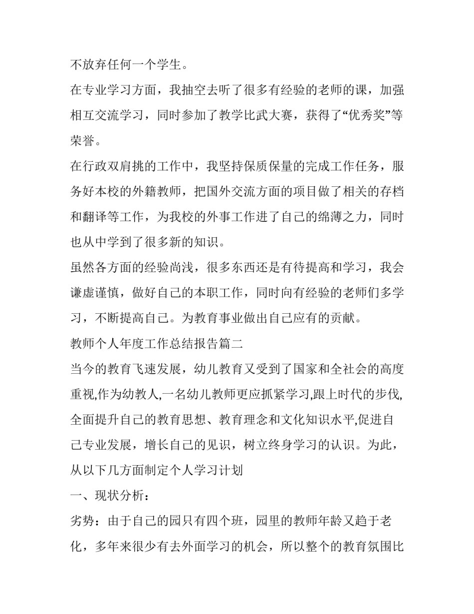 教师个人年度工作总结报告(3篇)_第3页
