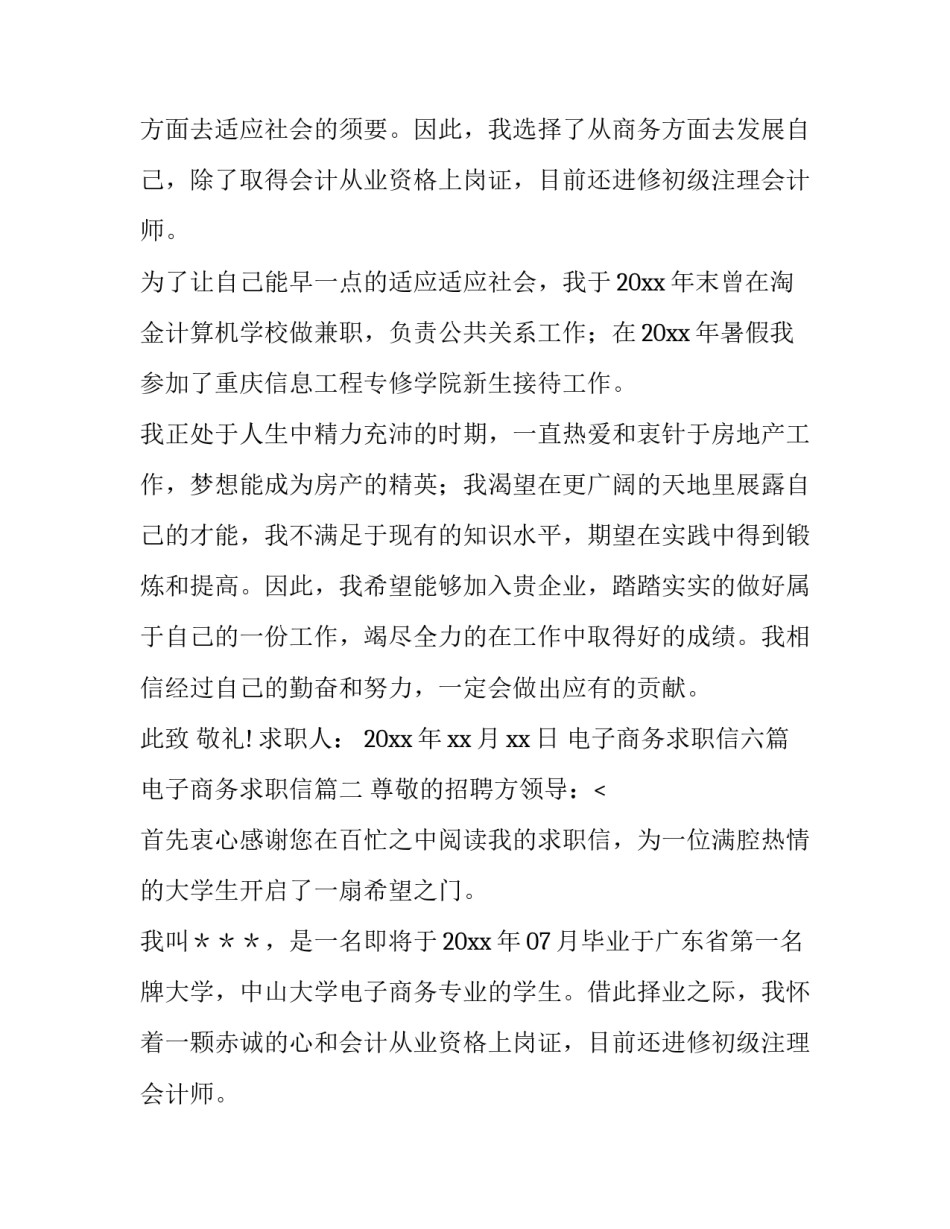 电子商务求职信六篇 电子商务求职信(五篇)_第2页
