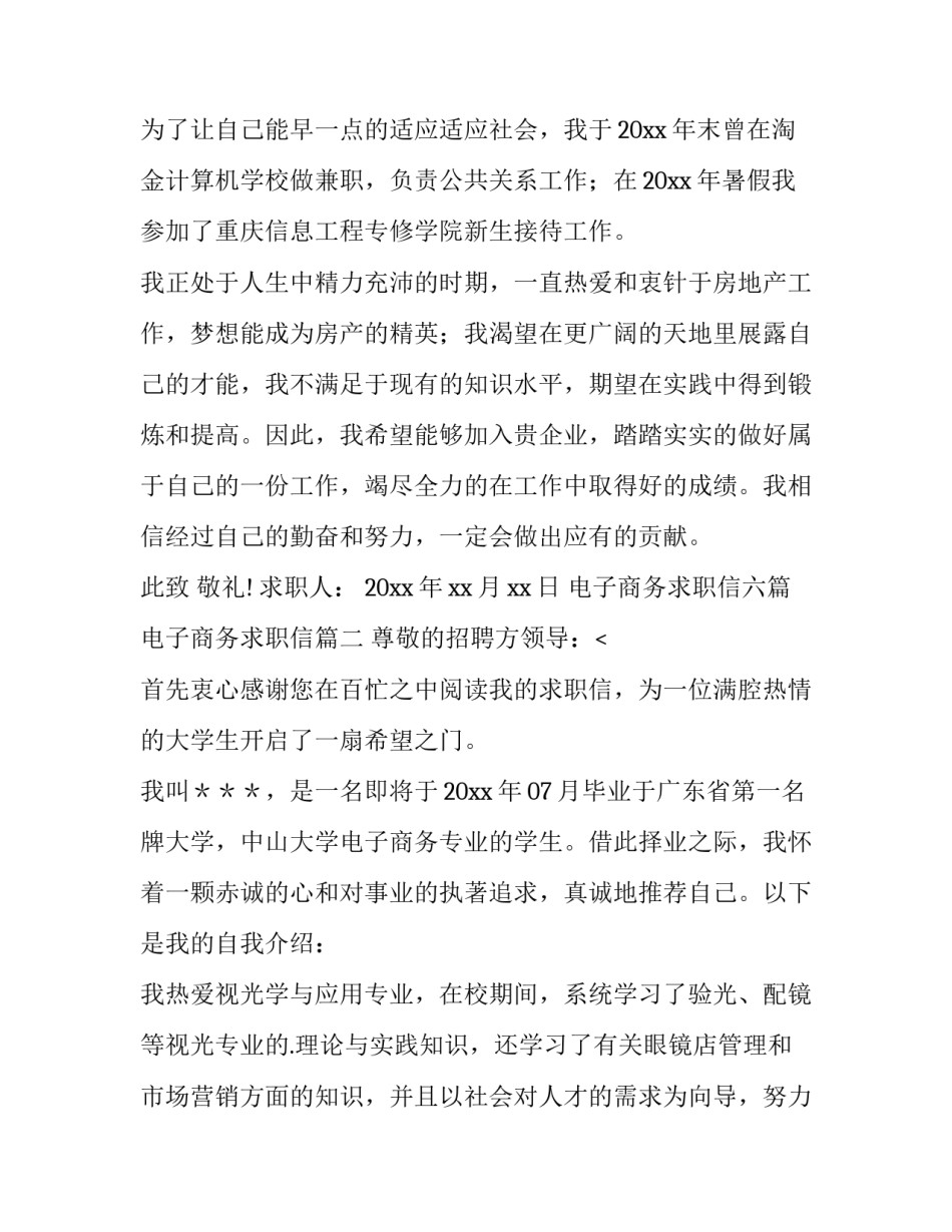 电子商务求职信六篇 电子商务求职信(五篇)_第3页