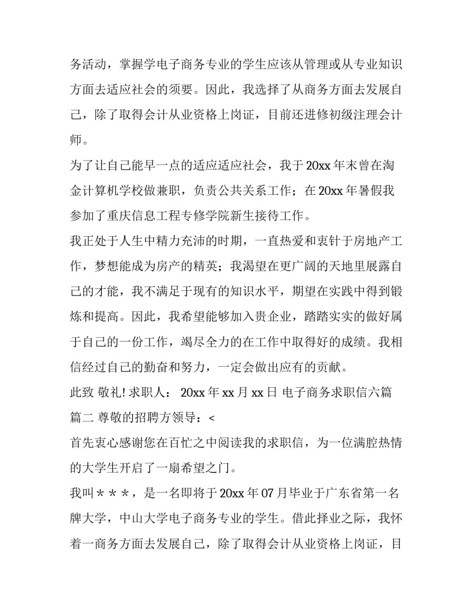 2023年电子商务求职信六篇(5篇)_第2页