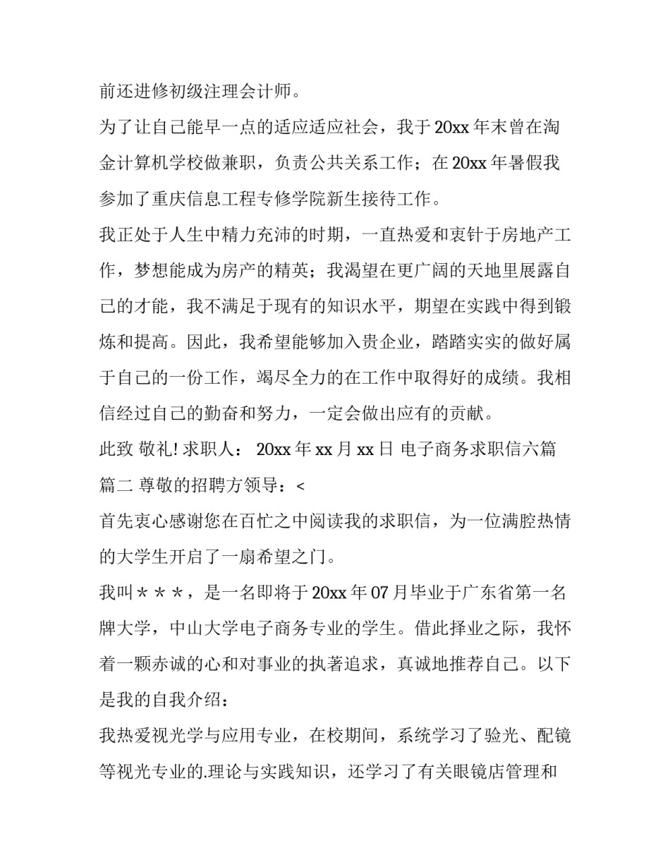 2023年电子商务求职信六篇(5篇)_第3页