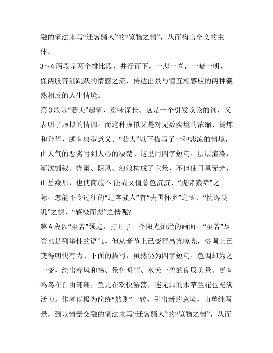 《岳阳楼记》教材分析_第2页