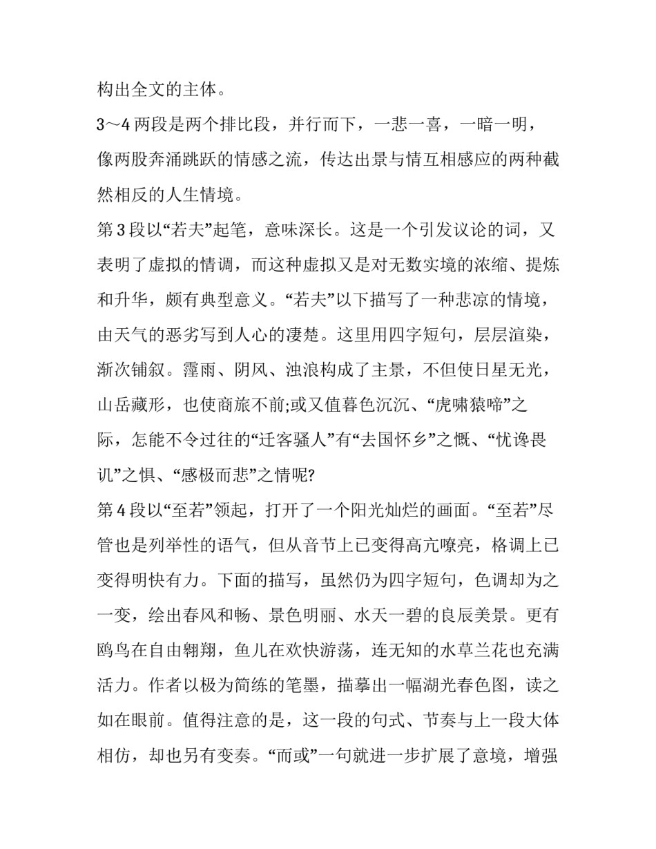 《岳阳楼记》教材分析_第3页