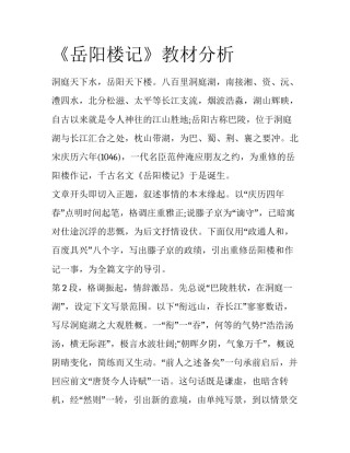 《岳阳楼记》教材分析