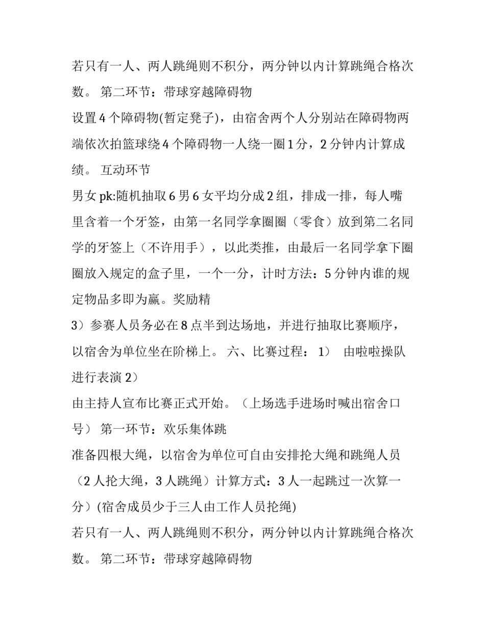 最新宿舍pk赛策划书_第2页