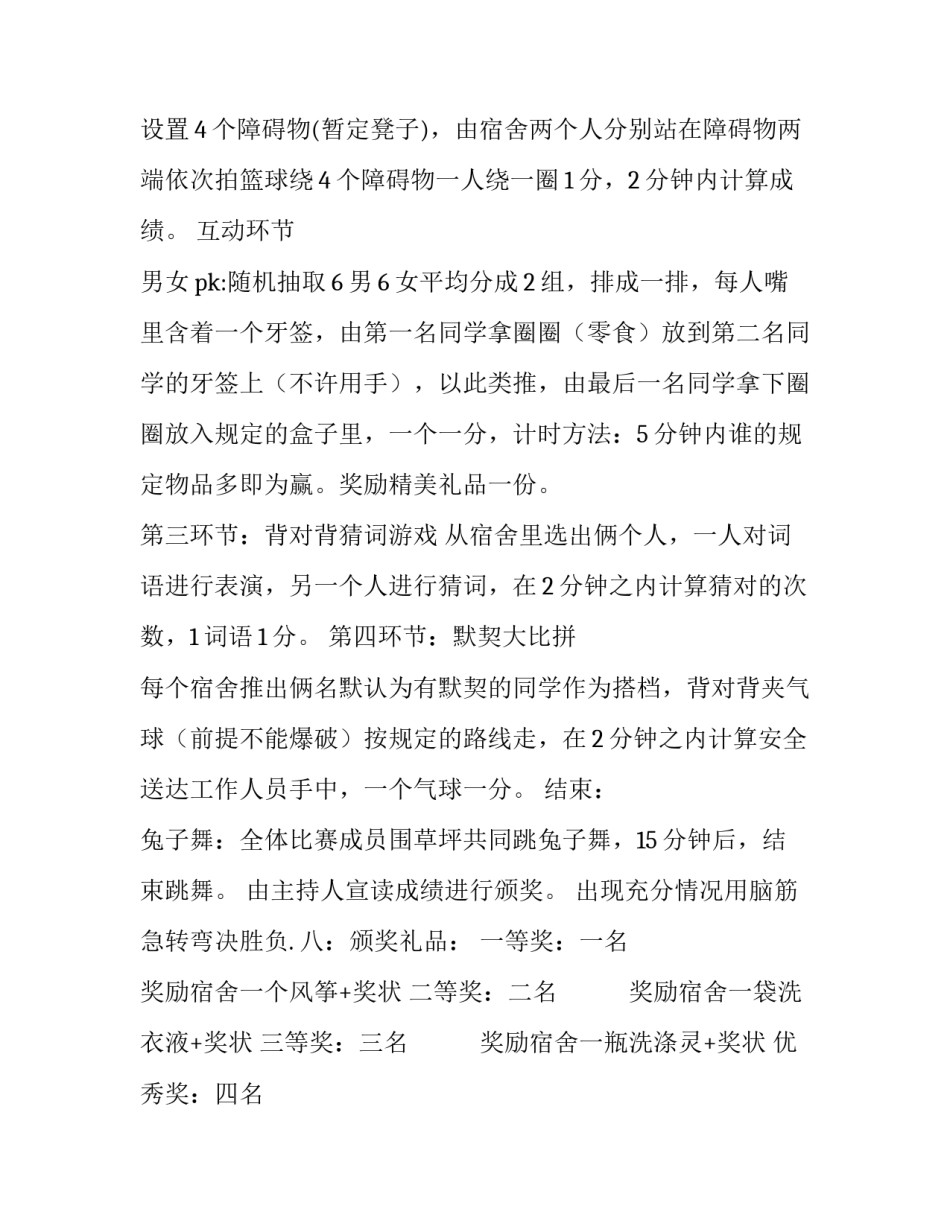 最新宿舍pk赛策划书_第3页