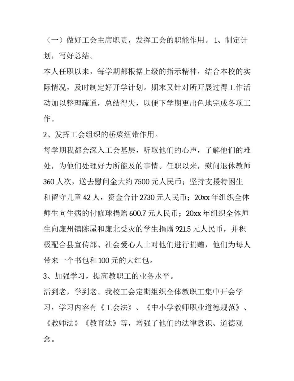 小学数学教师工作的述职报告(优秀12篇)_第2页