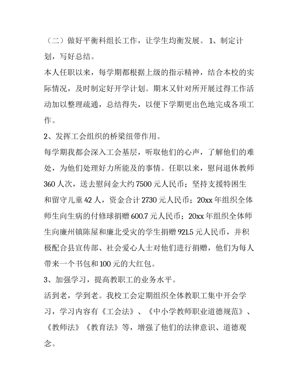 小学数学教师工作的述职报告(优秀12篇)_第3页