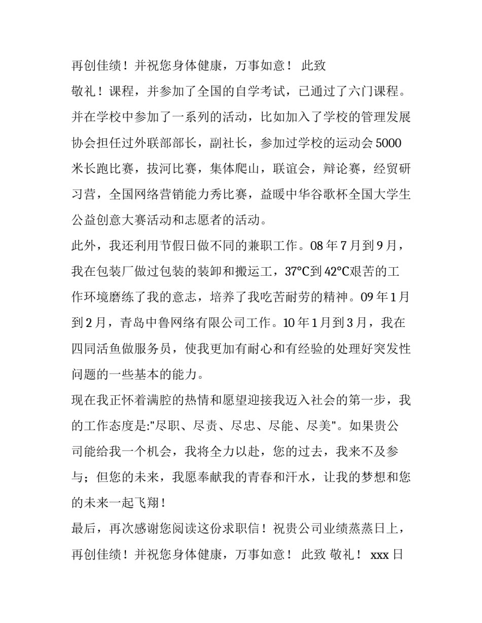 2023年电子商务公司求职信(五篇)_第3页