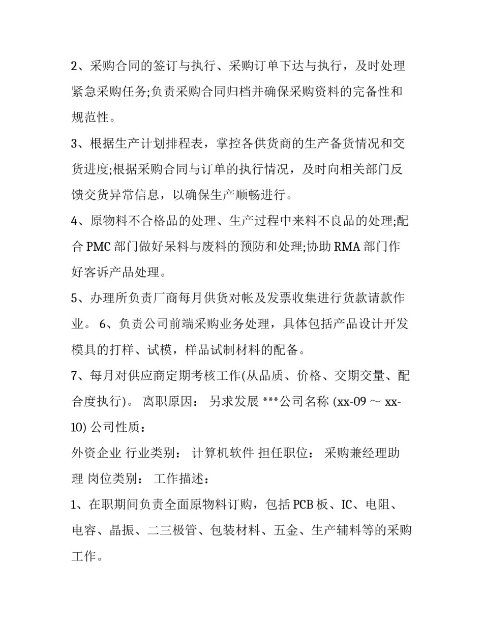 采购个人简历怎么写_第3页