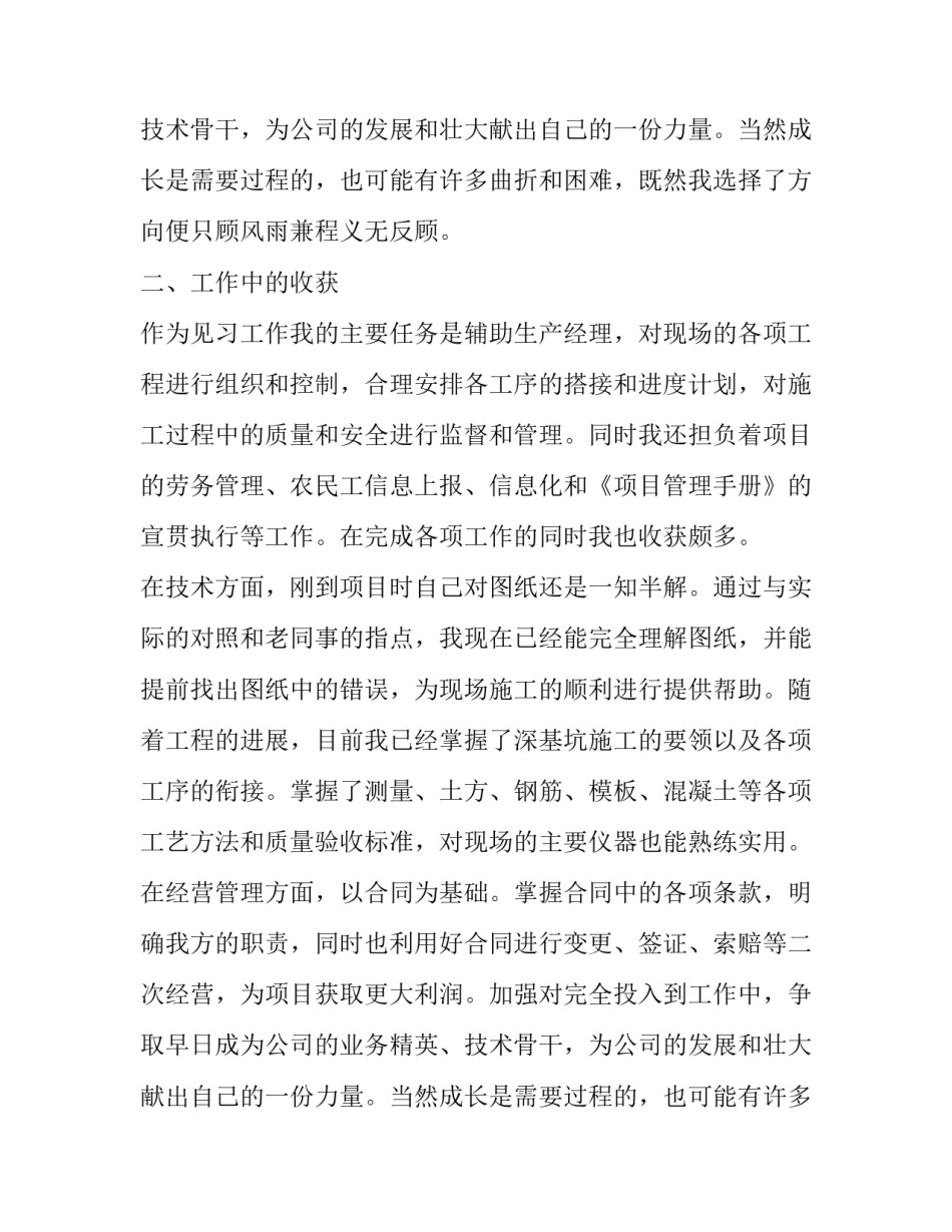 实习期满自我鉴定报告范文_第2页