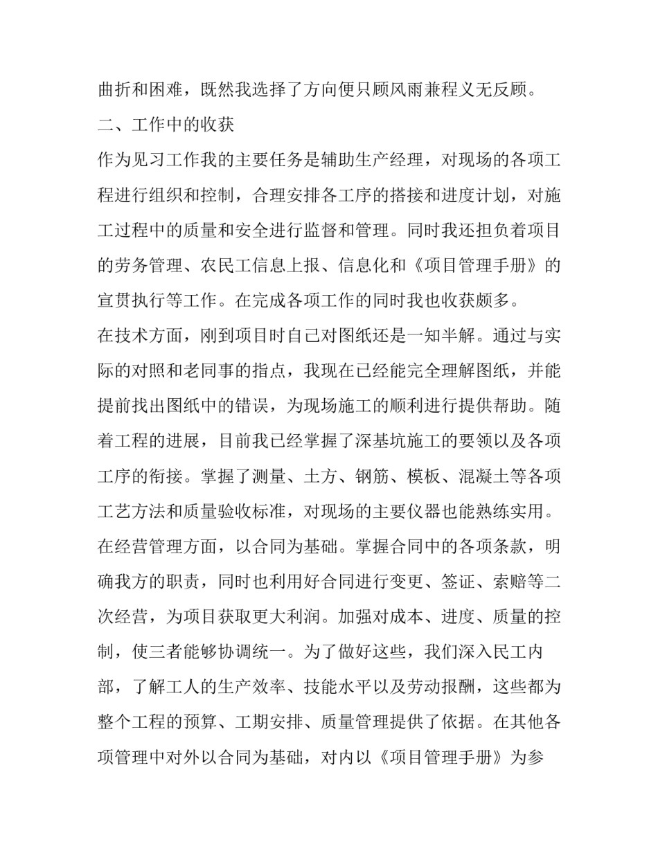 实习期满自我鉴定报告范文_第3页