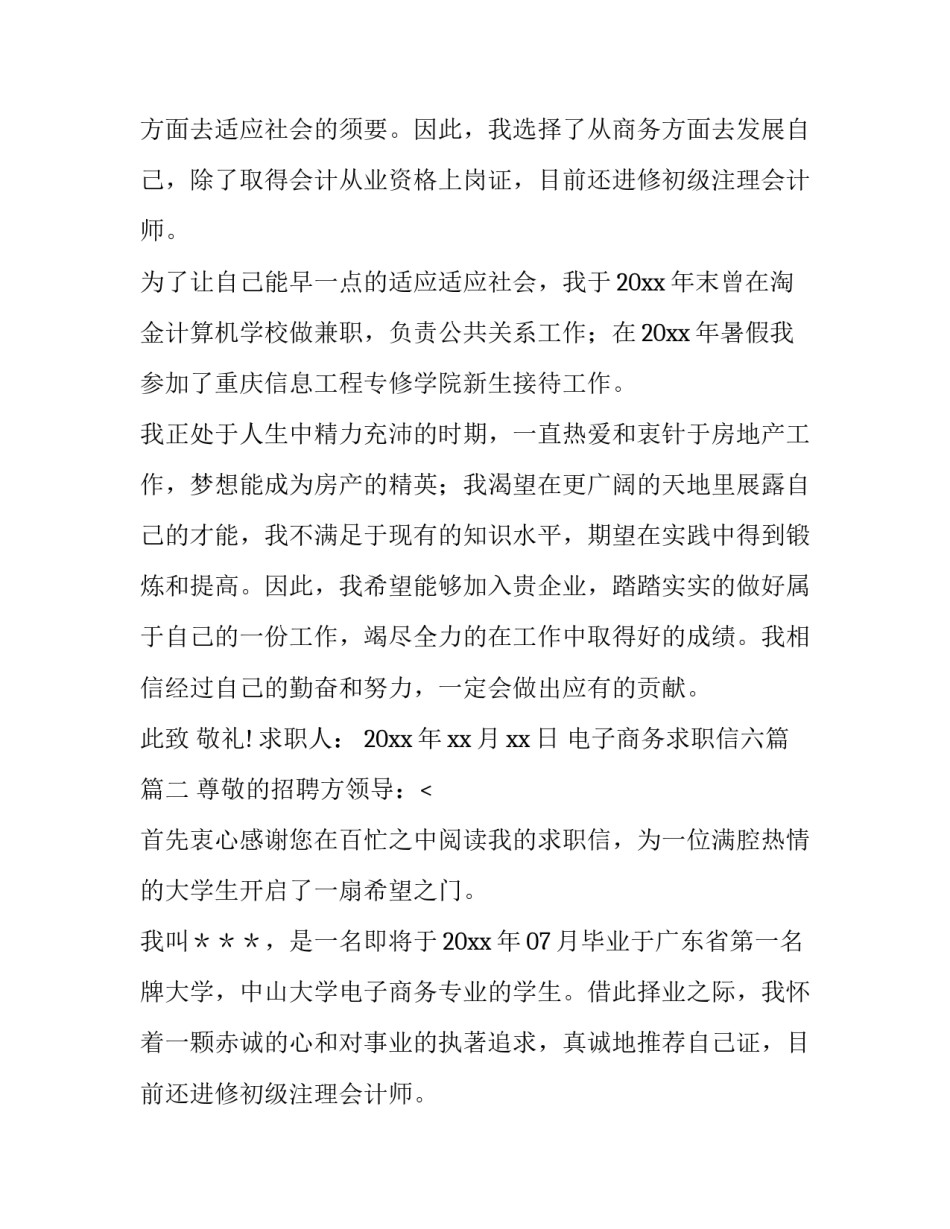 最新电子商务求职信六篇(五篇)_第2页