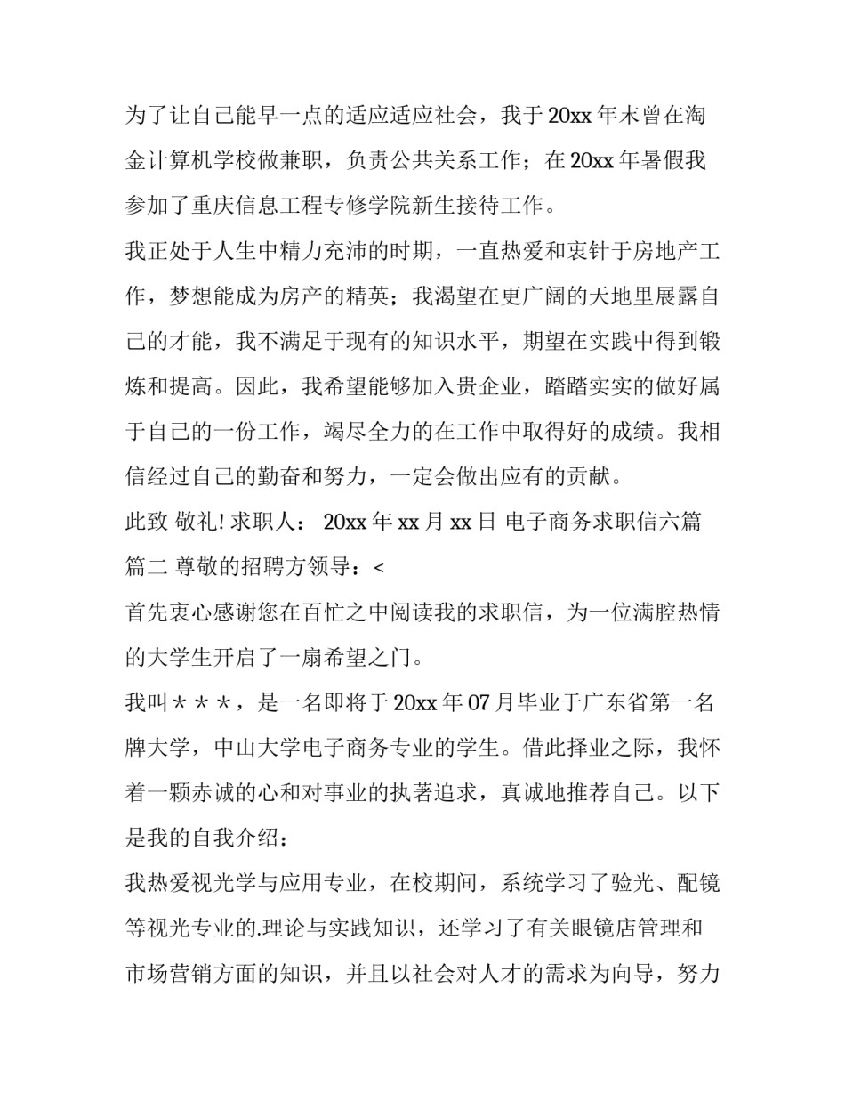 最新电子商务求职信六篇(五篇)_第3页