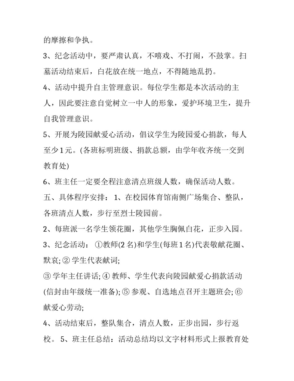 清明节扫烈士墓的活动方案范文_第2页