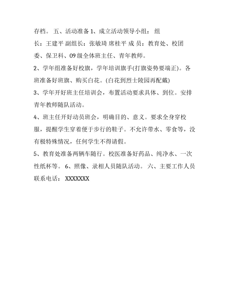 清明节扫烈士墓的活动方案范文_第3页