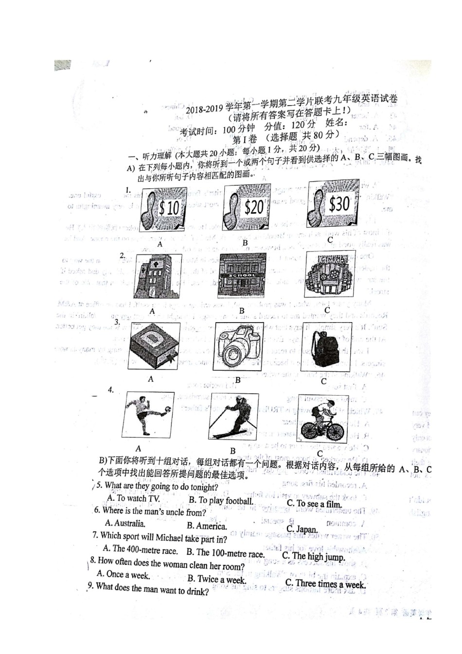河东区2018-2019九年级上学期第二学片联考英语试卷（无答案）.pdf_第1页