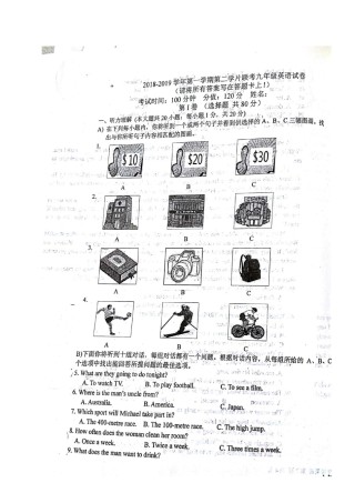 河东区2018-2019九年级上学期第二学片联考英语试卷（无答案）.pdf