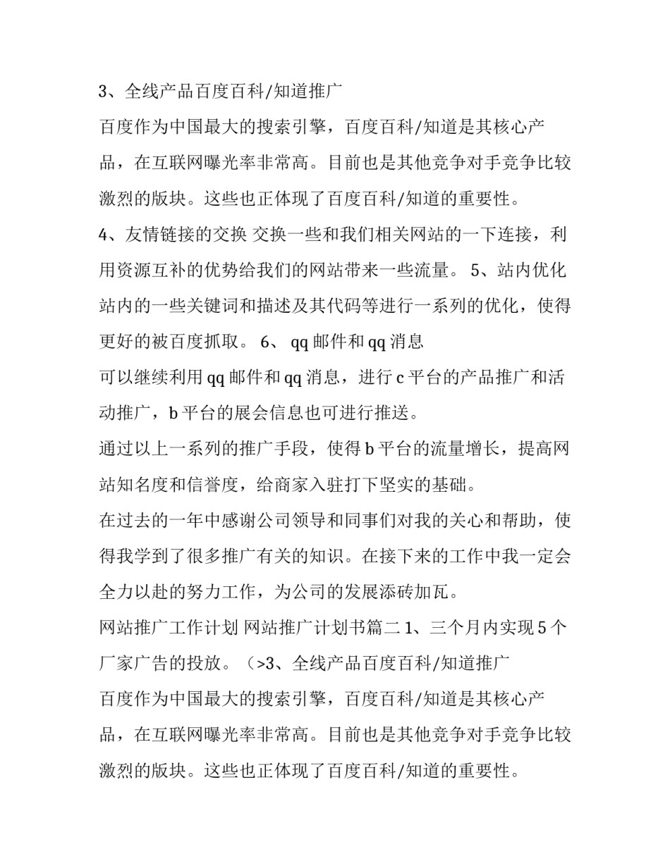 网站推广工作计划 网站推广计划书(四篇)_第2页
