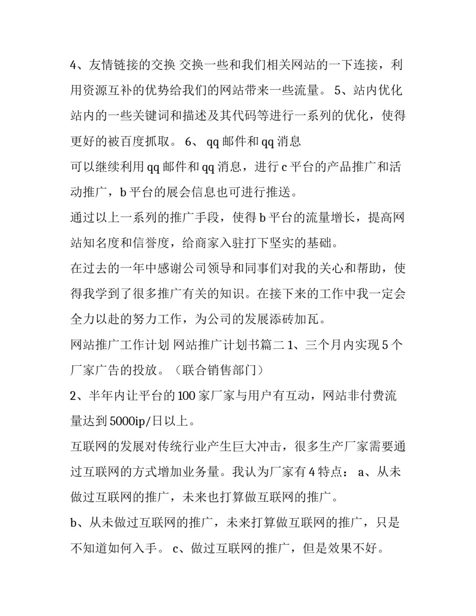 网站推广工作计划 网站推广计划书(四篇)_第3页