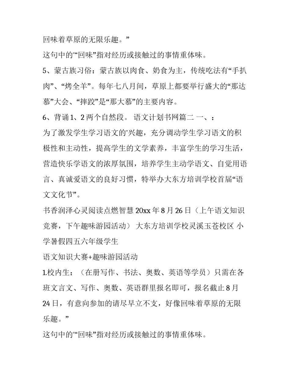 最新语文计划书网(汇总14篇)_第2页