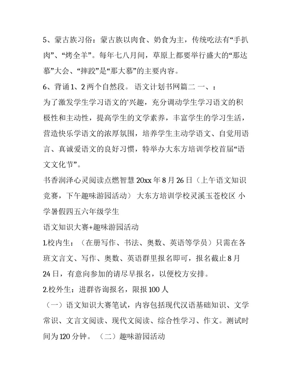 最新语文计划书网(汇总14篇)_第3页