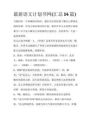 最新语文计划书网(汇总14篇)