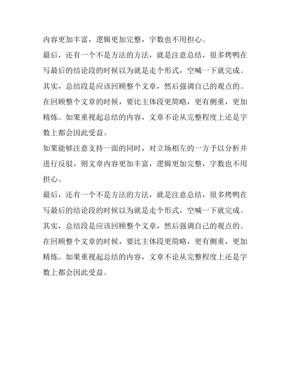 避免写作无话可说的方法_第2页