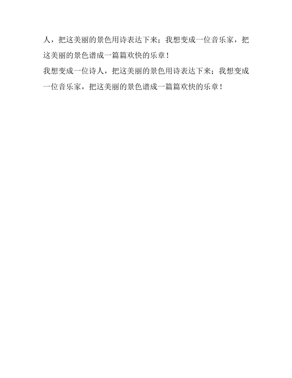 五彩的夏天作文400字_第2页
