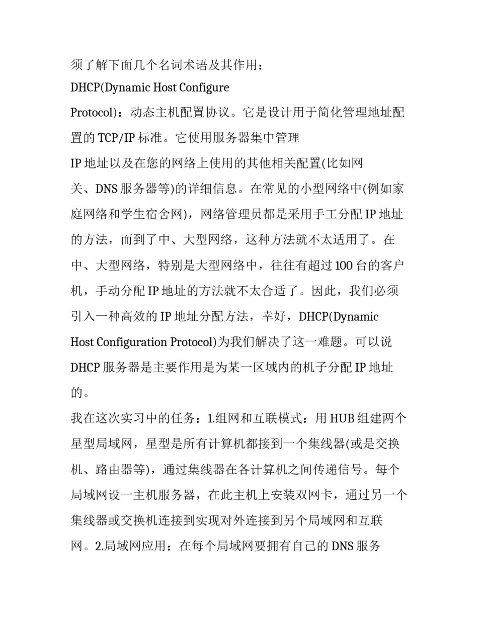 计算机科学与技术专业实习报告范文_第2页