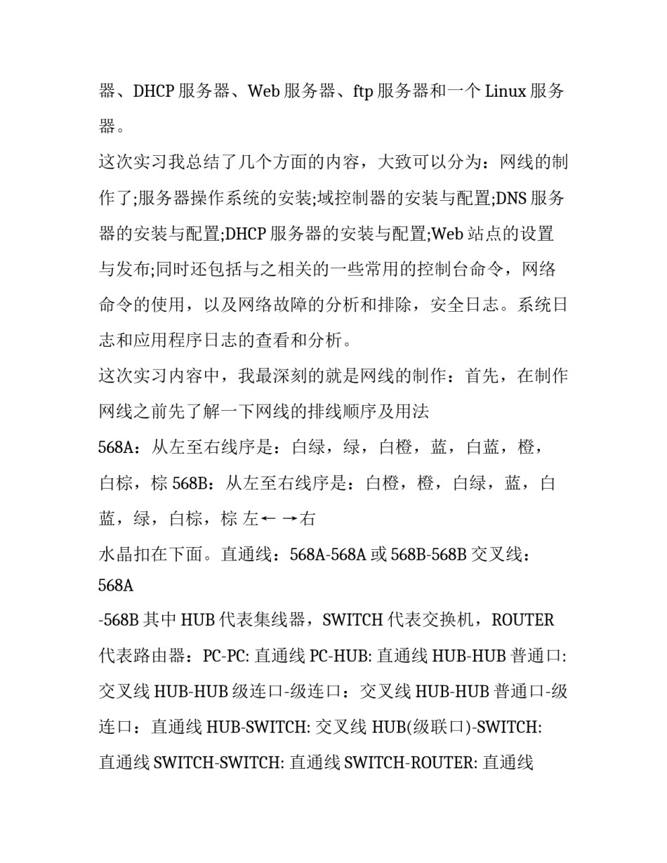 计算机科学与技术专业实习报告范文_第3页