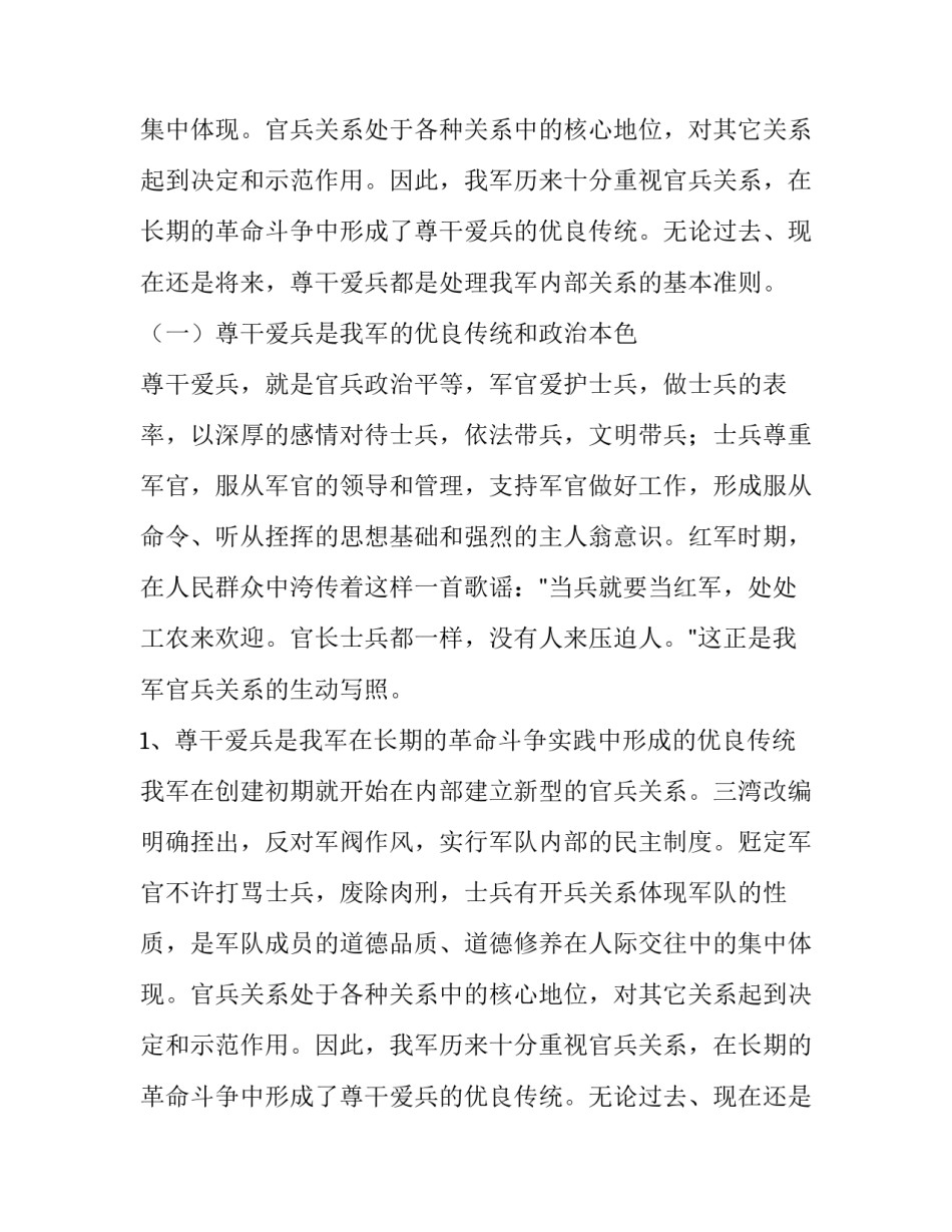 尊干爱兵演讲稿优秀范文_第2页