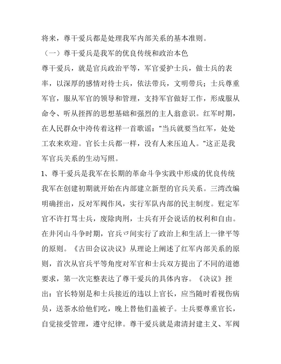 尊干爱兵演讲稿优秀范文_第3页