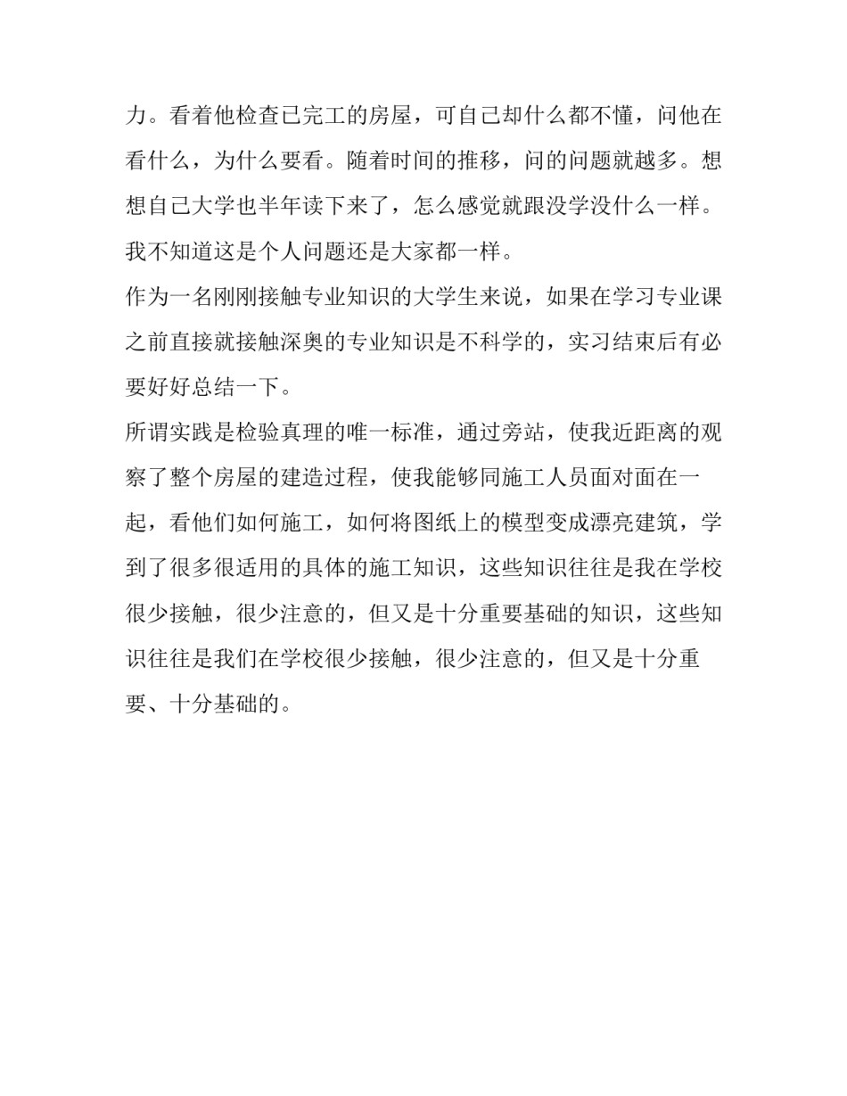 建筑系大学暑期实习报告_第2页